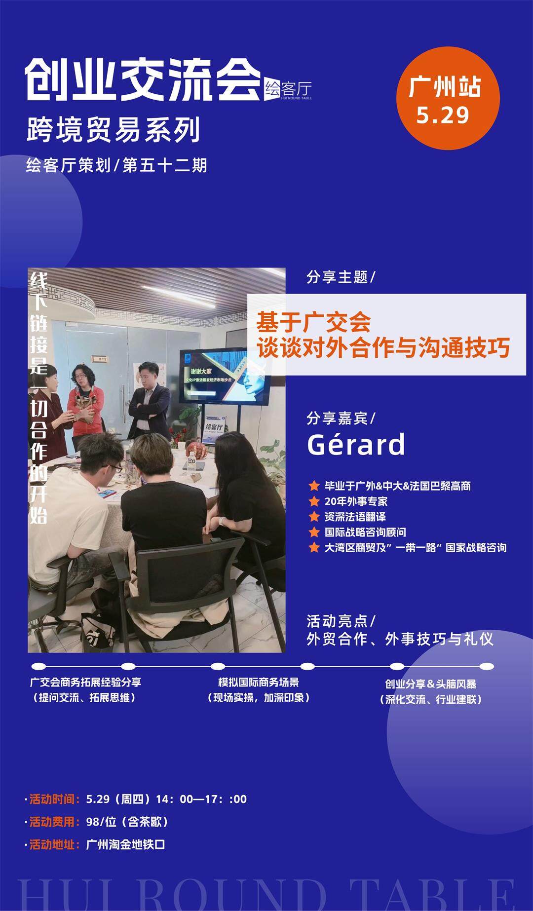 （蓝底）创业交流沙龙模板.jpg