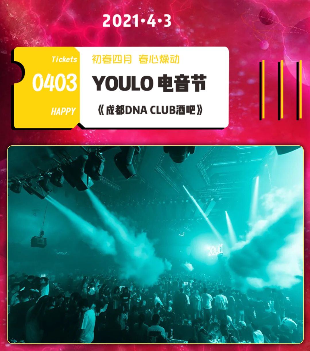 youlo电音节成都站|包场成都最火酒吧dna club,初春四月唤醒你的激情