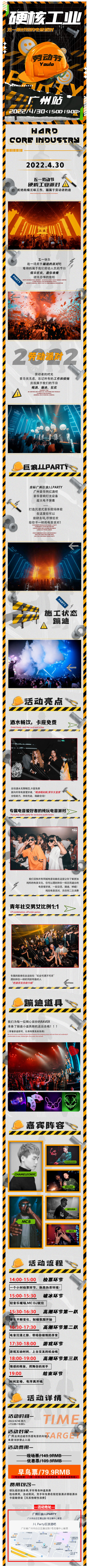 4_30·硬核工业电音派对广州站 _ 包场巨浪J.LPARTY，五一小长假，等你来燥！_壹伴长图1.jpg