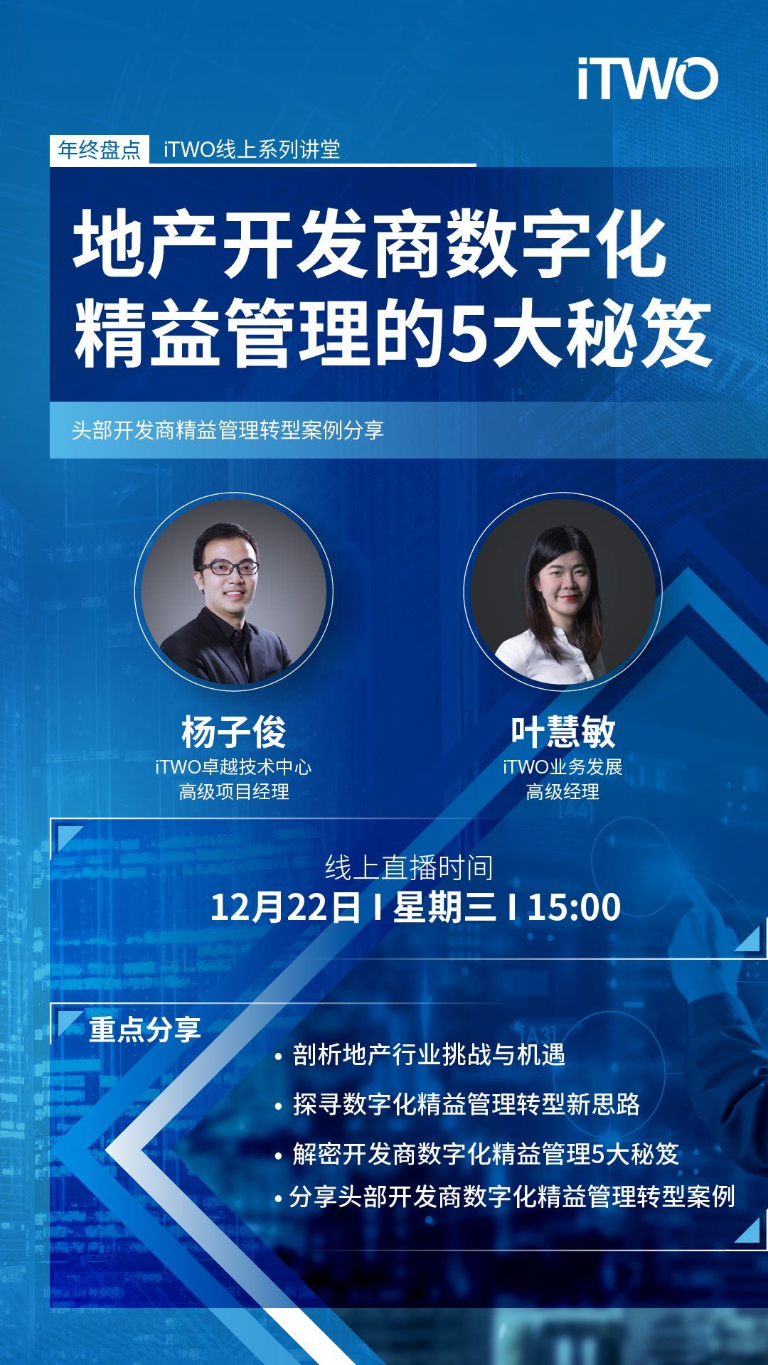 Webinar_XII_V4_媒体海报.png