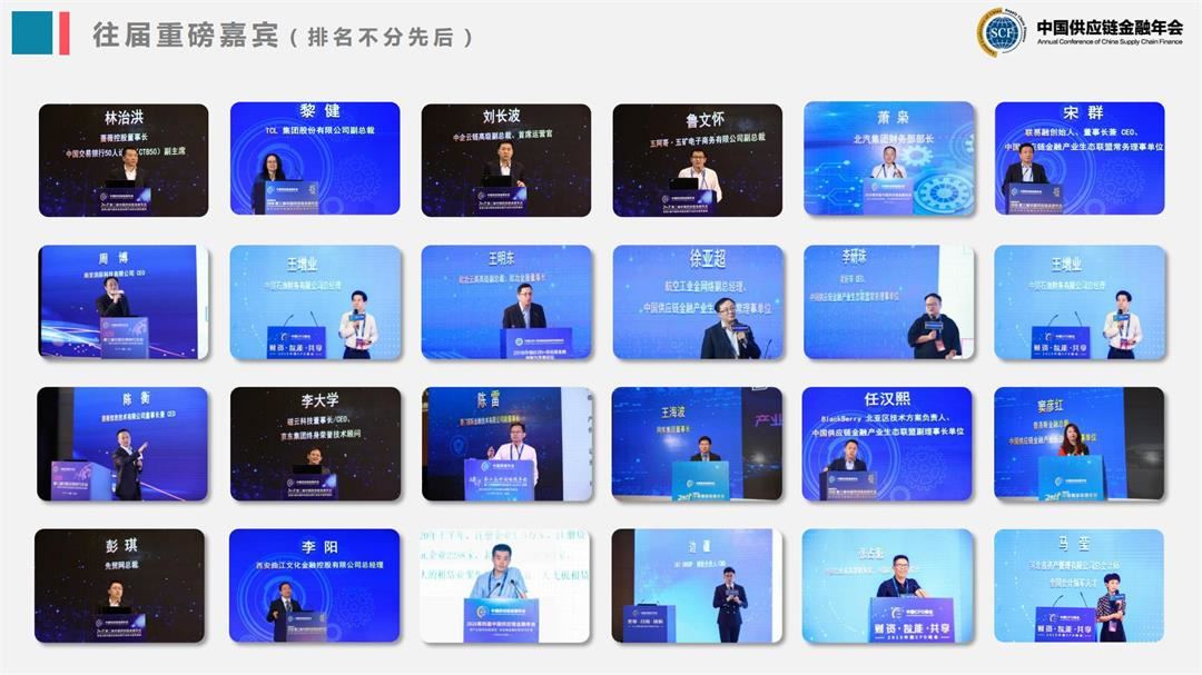 2021年第五届中国供应链金融年会_10.jpg