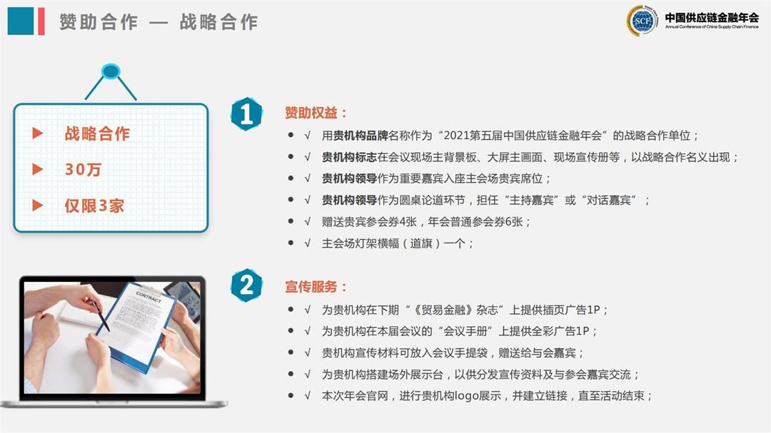 2021年第五届中国供应链金融年会_25.jpg