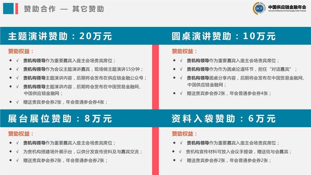 2021年第五届中国供应链金融年会_29.jpg