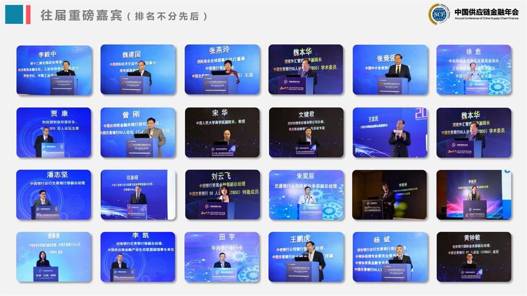 2021年第五届中国供应链金融年会_09.jpg