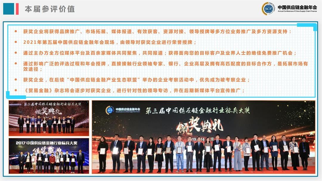 2021年第五届中国供应链金融年会_13.jpg