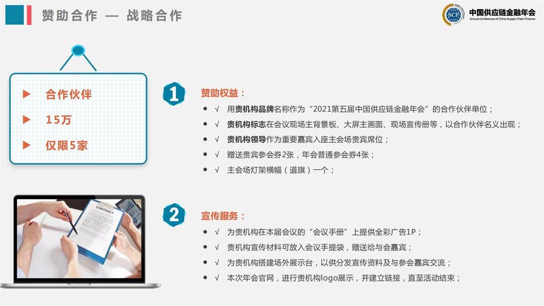 2021年第五届中国供应链金融年会_26.jpg