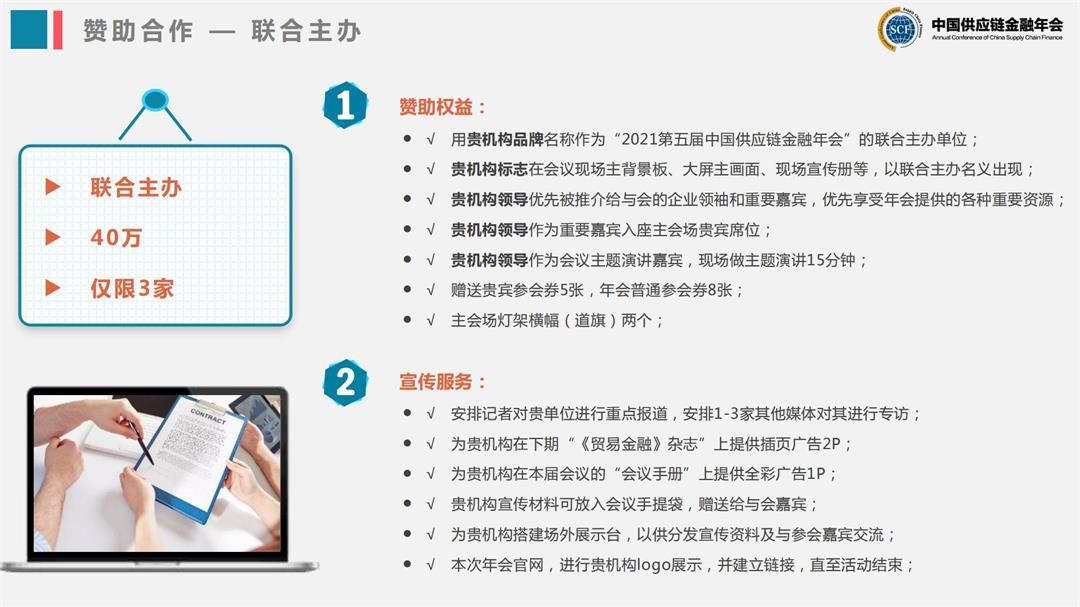 2021年第五届中国供应链金融年会_24.jpg