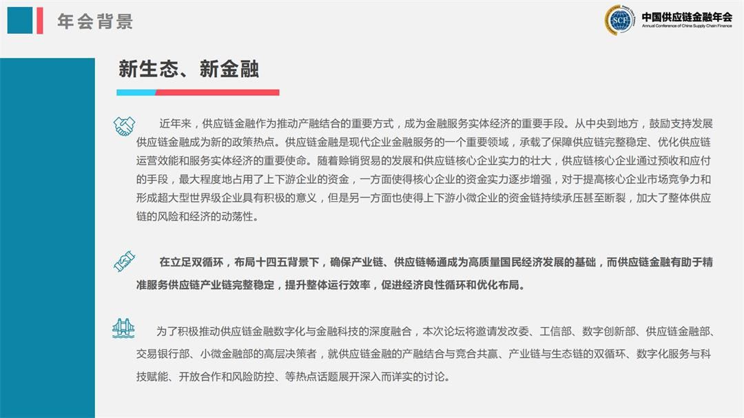 2021年第五届中国供应链金融年会_03.jpg