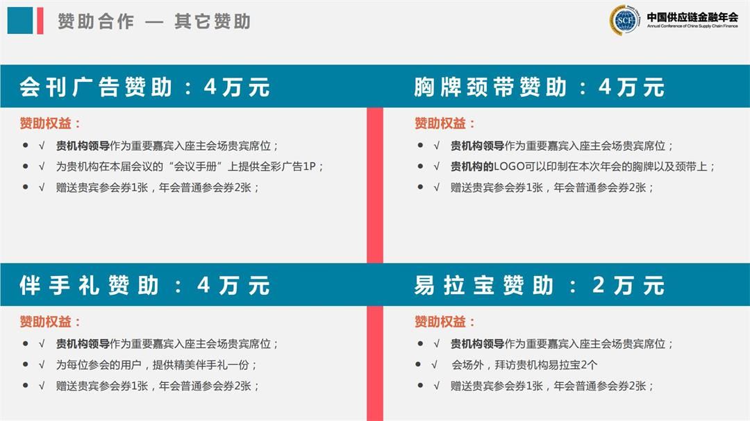 2021年第五届中国供应链金融年会_30.jpg