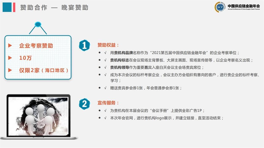 2021年第五届中国供应链金融年会_28.jpg