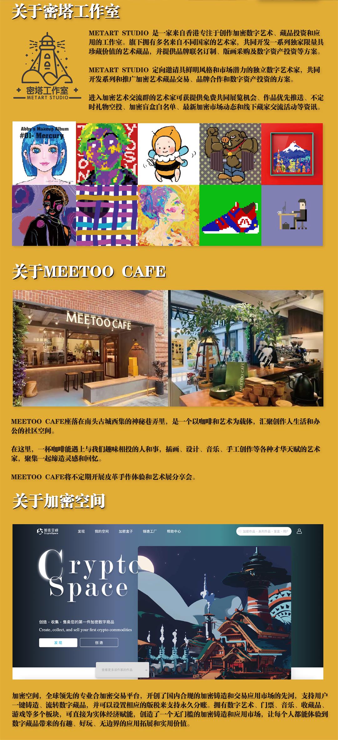 活动行用密塔metoocafe门票+详情页-05.jpg