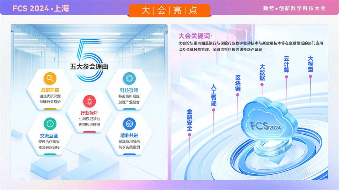 FCS2024-第十届_页面_03.jpg