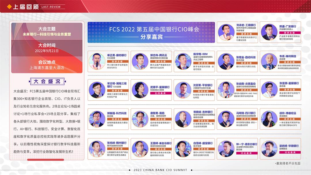中国CIO峰会-2.jpg