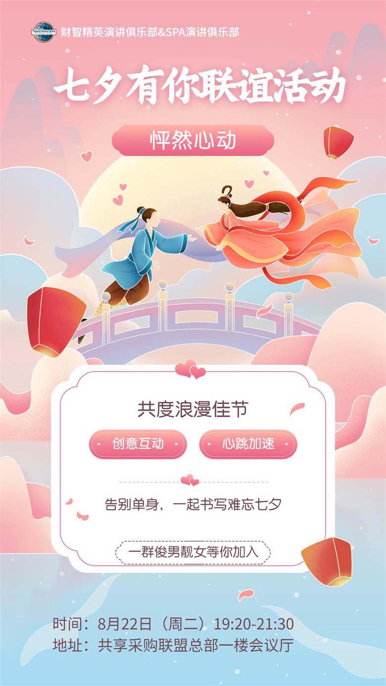 七夕有你联谊活动 (1).jpg