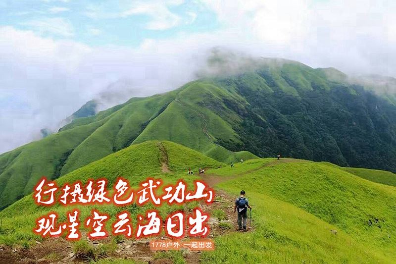 武功山-夏封面.JPG