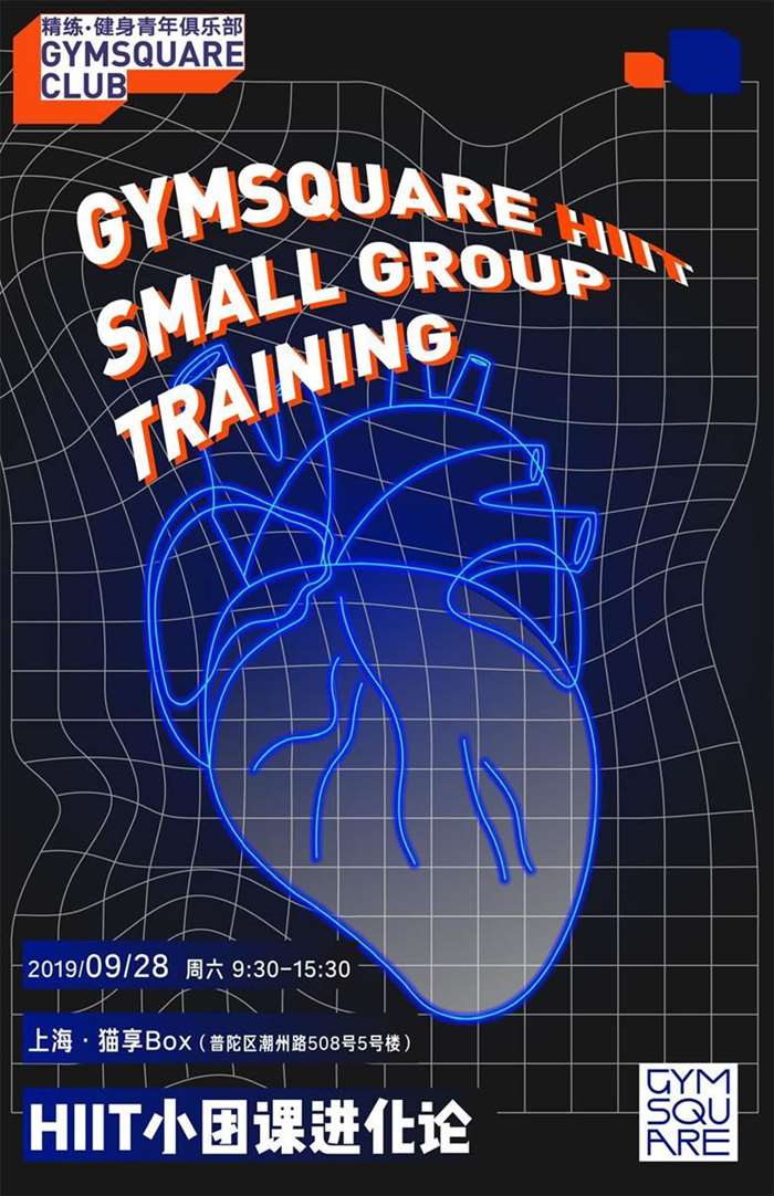 GymSquare Club HIIT小团课进化论海报.jpg
