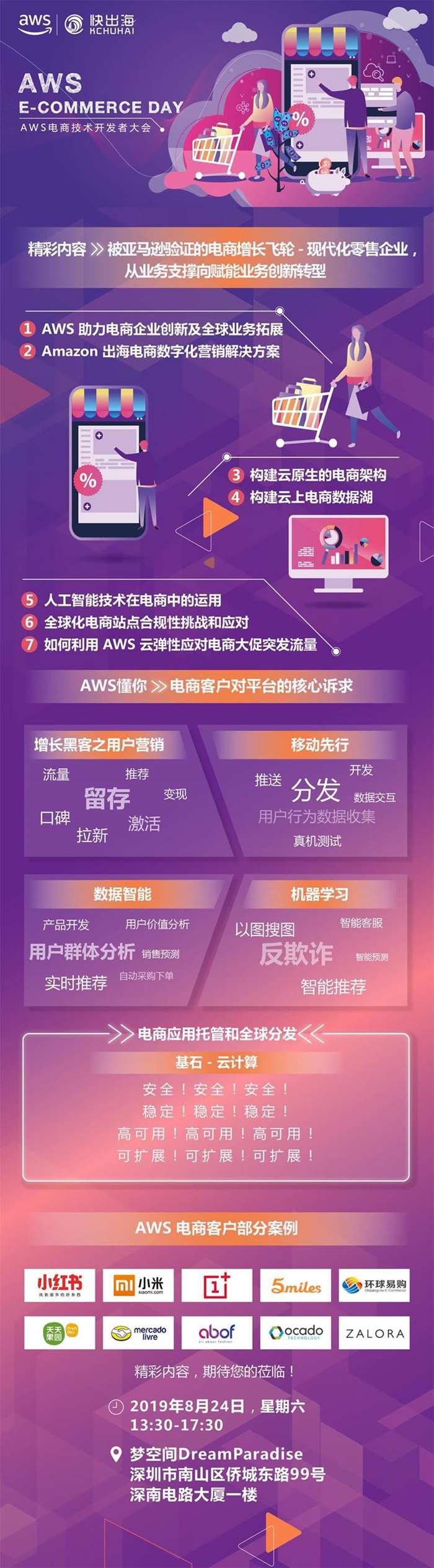 深圳站第一轮微信海报-快出海.jpg