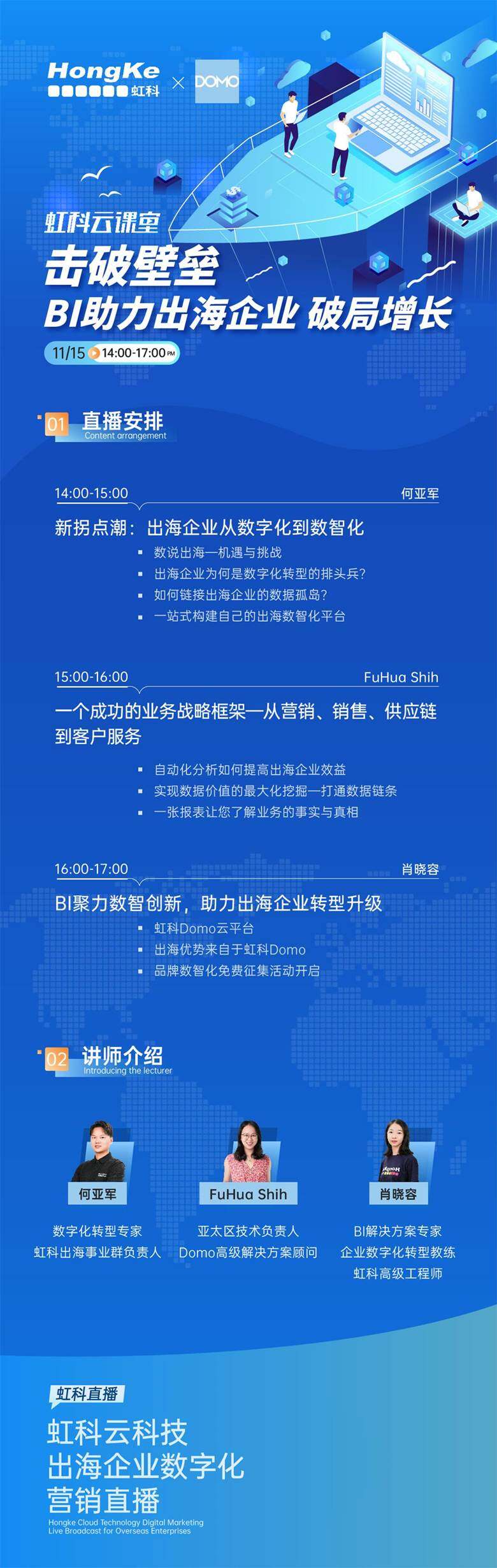 Domo直播_Domo长海报总-快出海 - 无.jpg