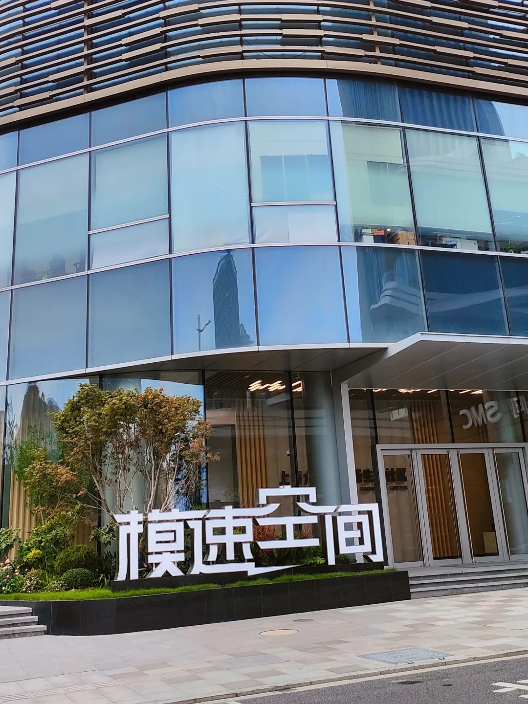 ai在上海徐汇滨江，模速空间_1_左士右象_来自小红书网页版.jpg