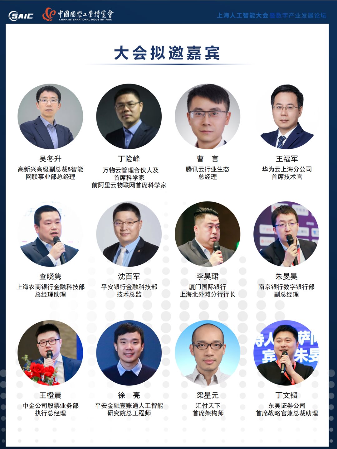 8th上海AI大会 大会合作方案 0517（对外）_05.png