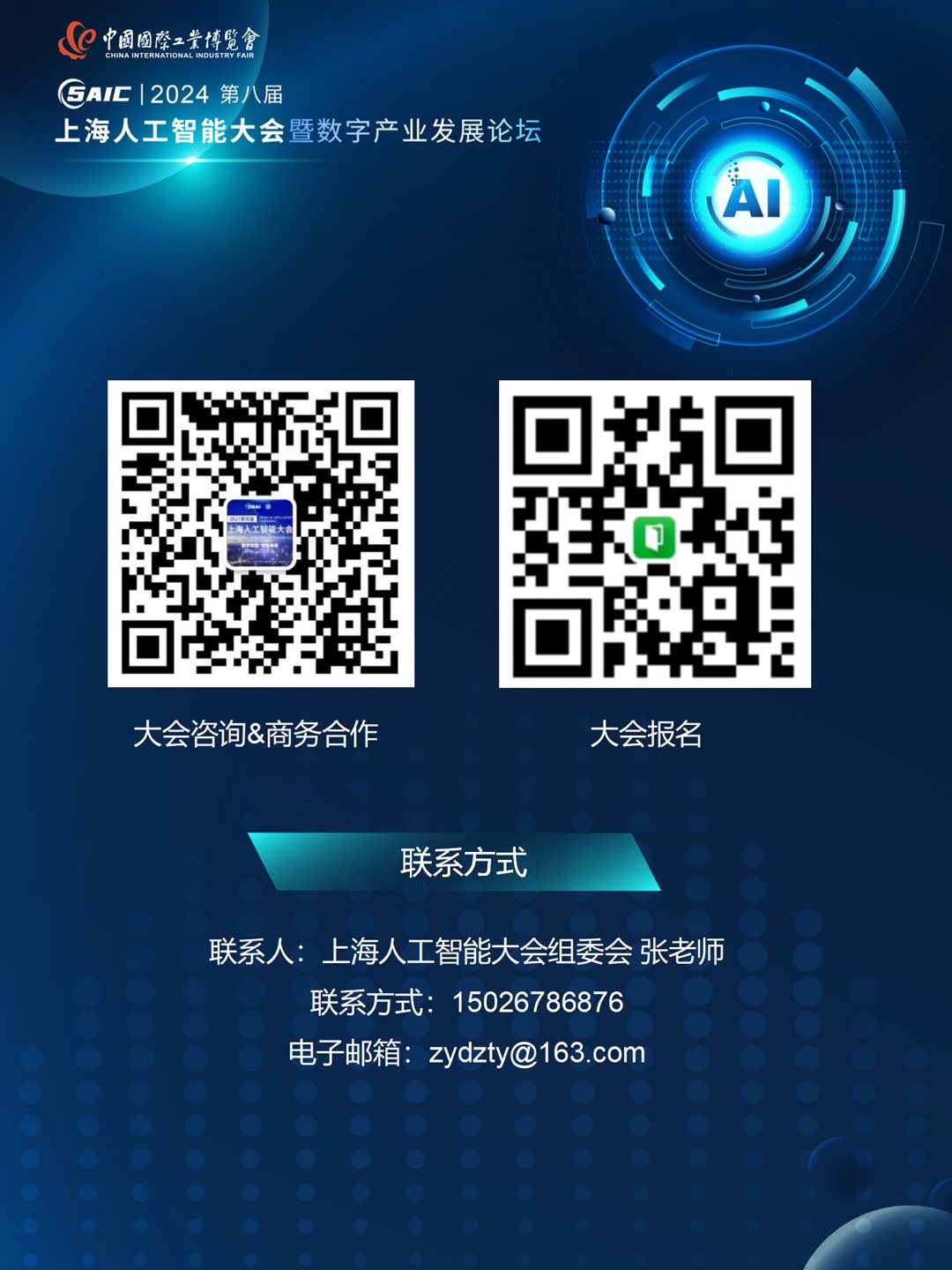 8th上海AI大会 大会合作方案 0517（对外）_21.png