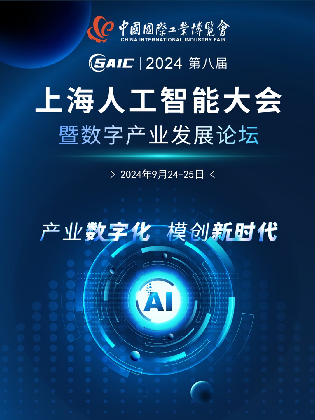 8th上海AI大会 大会合作方案 0517（对外）_01.png