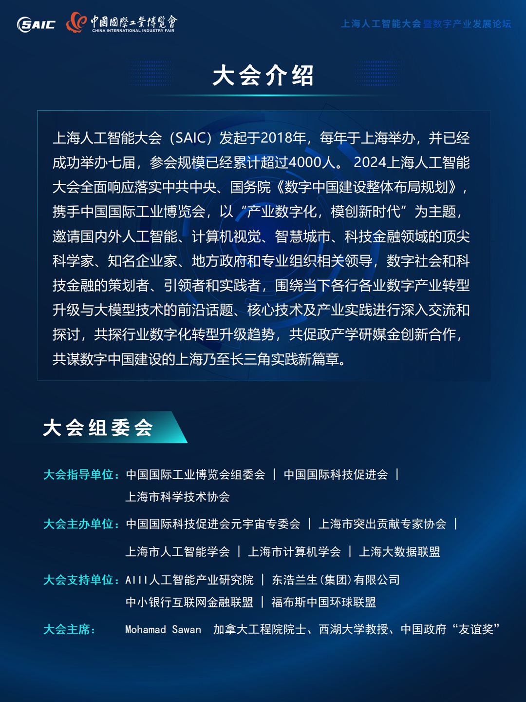 8th上海AI大会 大会合作方案 0517（对外）_02.png