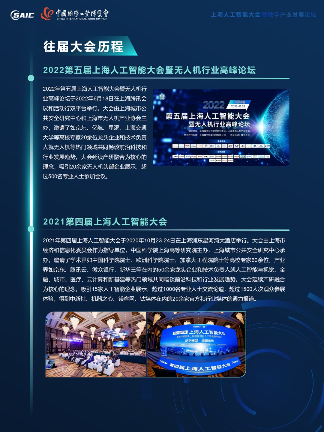 8th上海AI大会 大会合作方案 0517（对外）_17.png