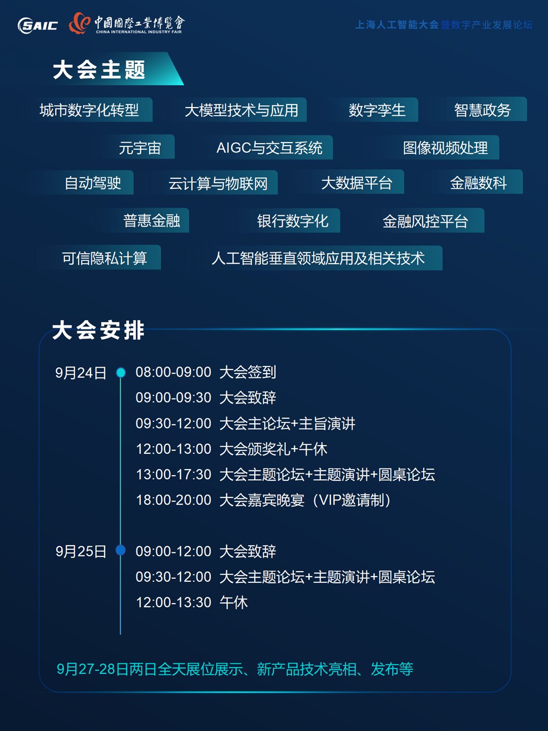 8th上海AI大会 大会合作方案 0517（对外）_03.png