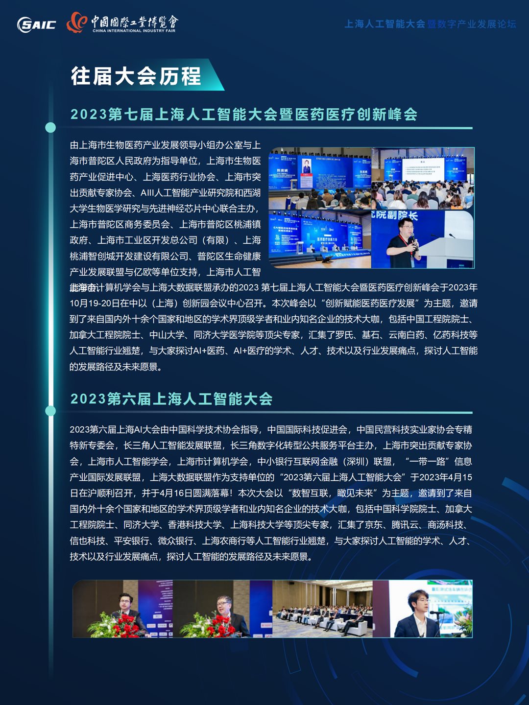 8th上海AI大会 大会合作方案 0517（对外）_16.png