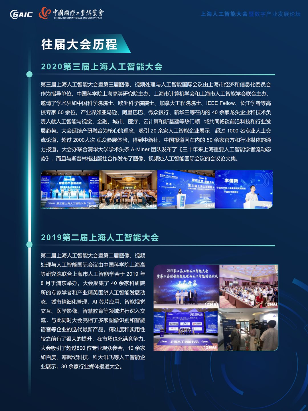 8th上海AI大会 大会合作方案 0517（对外）_18.png