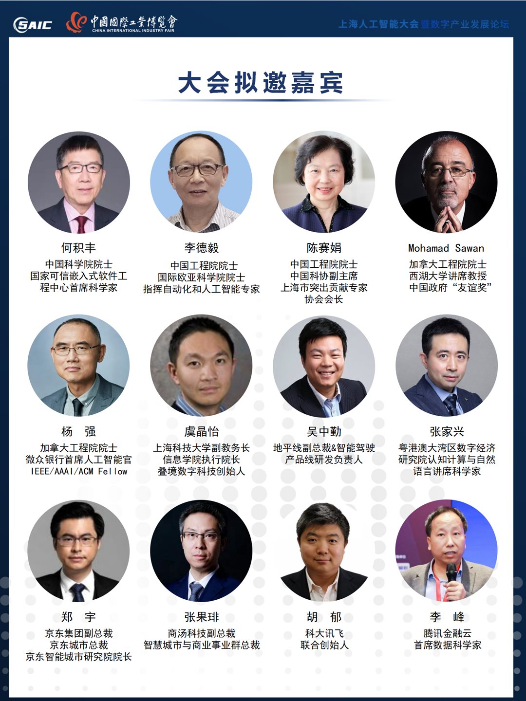 8th上海AI大会 大会合作方案 0517（对外）_04.png