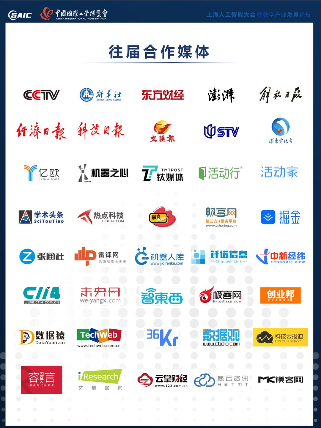 8th上海AI大会 大会合作方案 0517（对外）_07.png