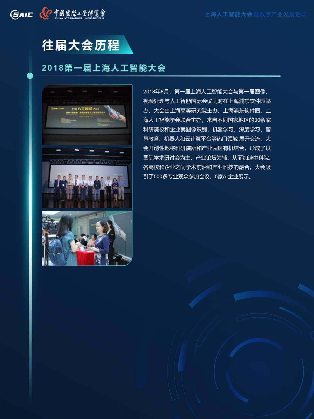 8th上海AI大会 大会合作方案 0517（对外）_19.png