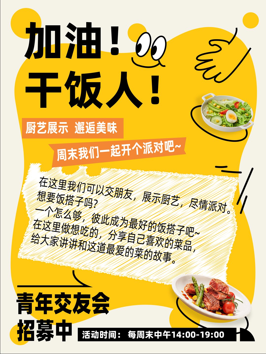美食活动海报双面_画板 1.png