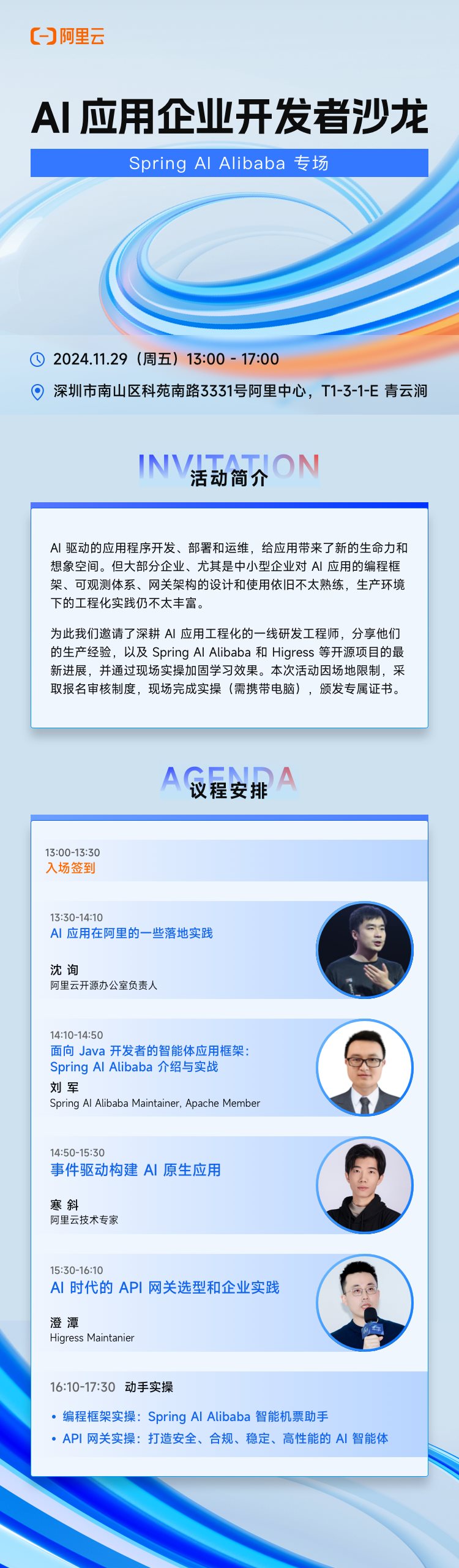 AI应用企业开发者沙龙 banner.png