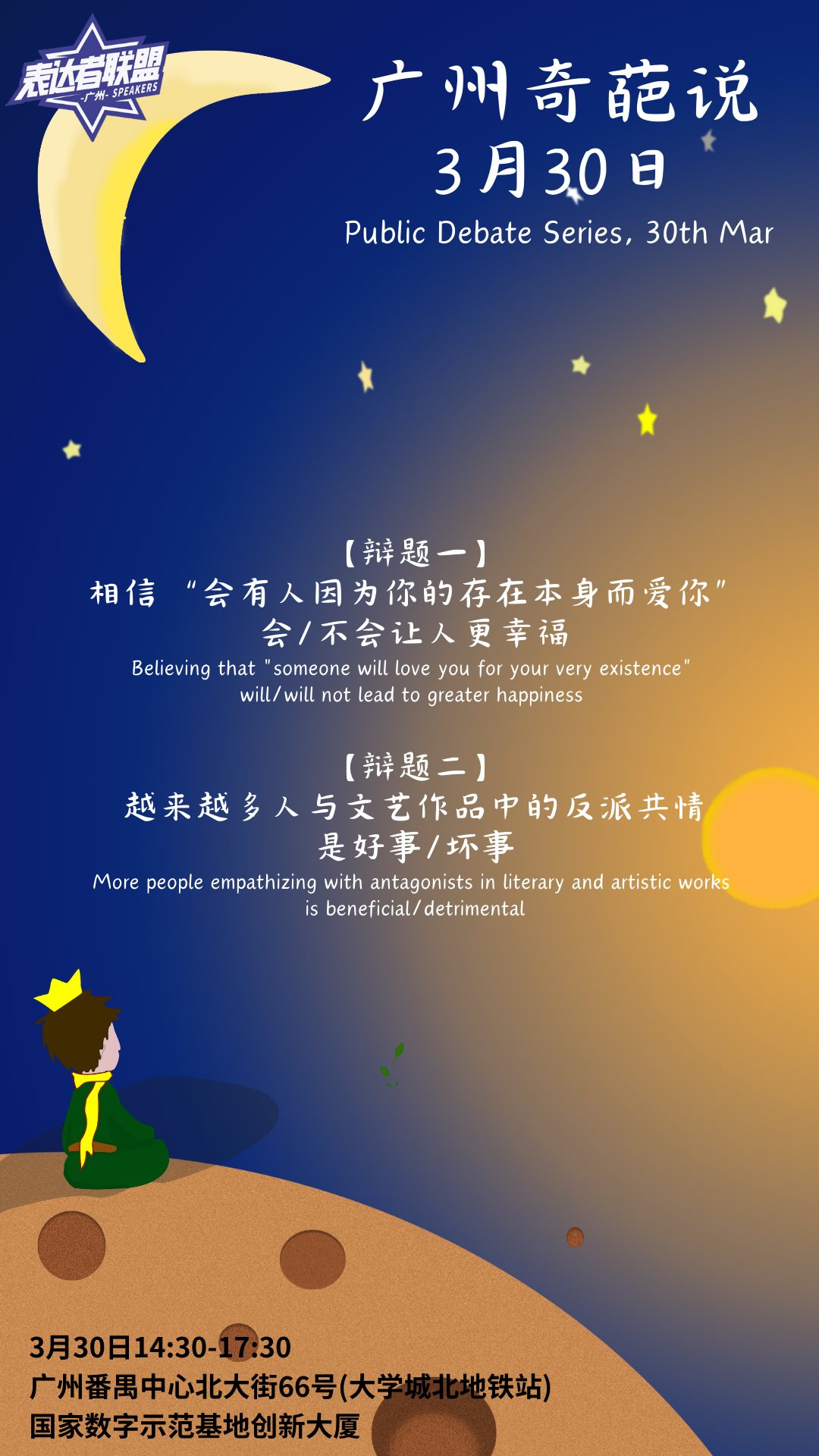 小王子与玫瑰花.png