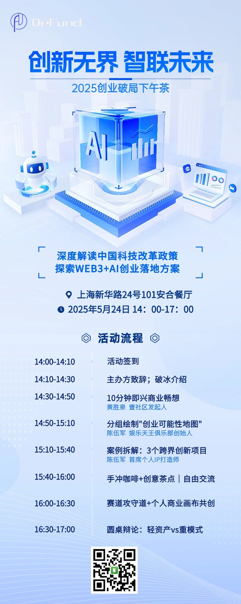 企业IT互联网会议宣传通知清透感科技感长图海报.jpg