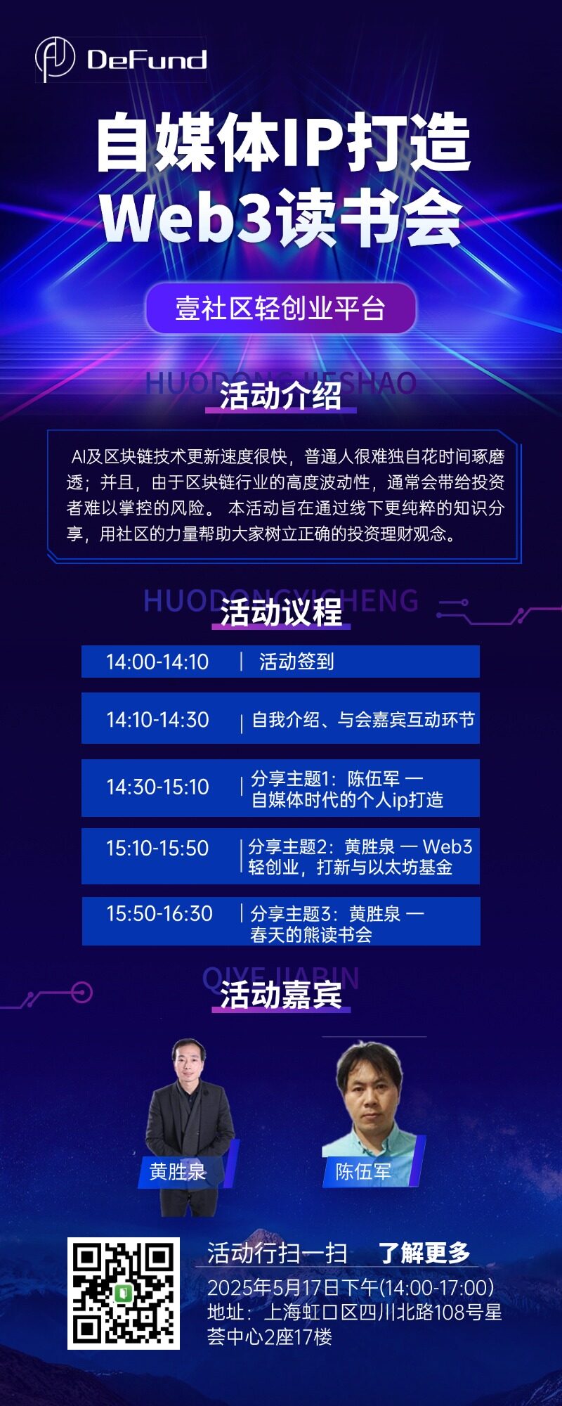 IT互联网科技营销大会会议通知宣传长图 (1).jpg