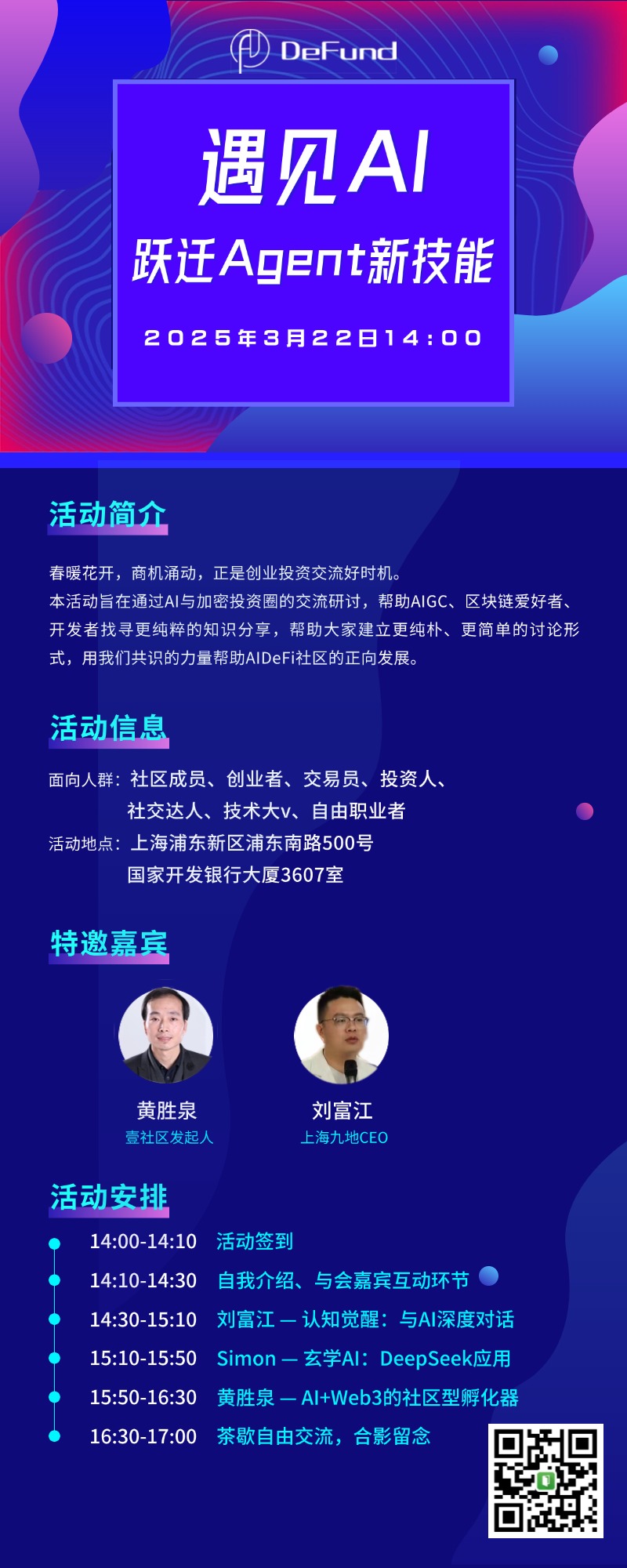 IT互联网会议通知长图海报 (1).jpg