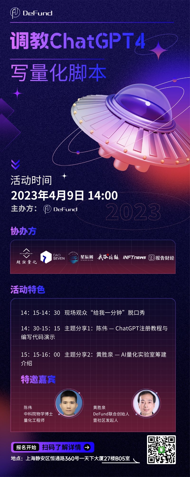 科技风chatGPT应用指南直播长图海报__2023-04-06+21_19_45.png