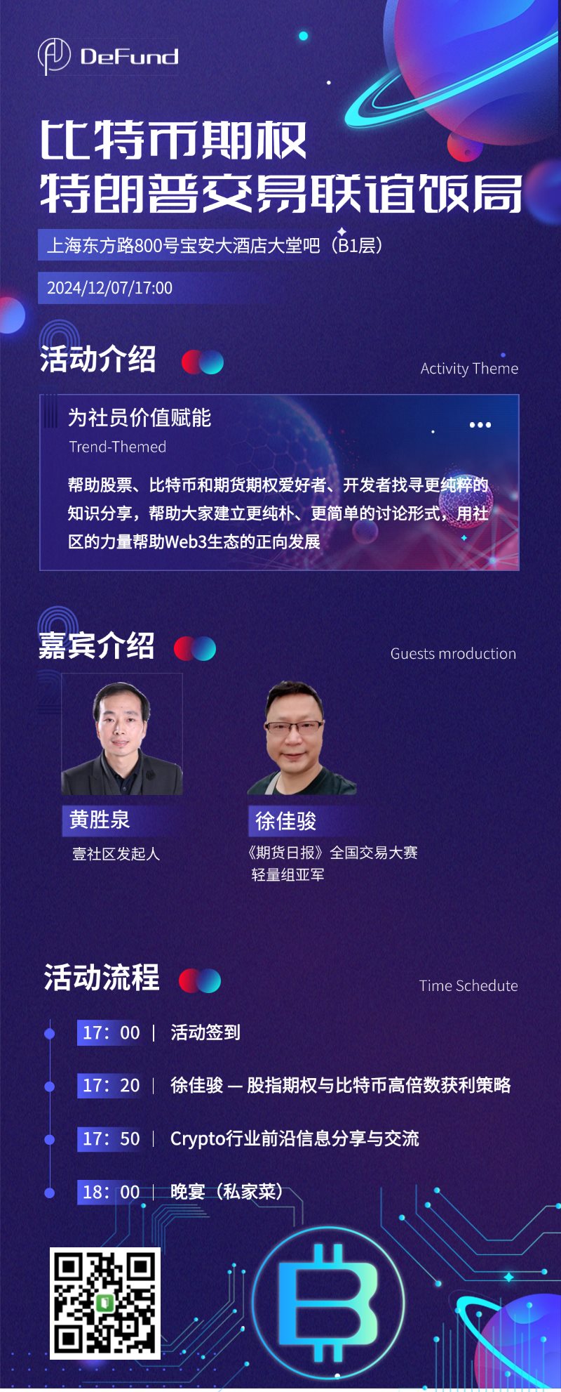 IT互联网会议活动宣传流程科技感长图海报AIGC.png