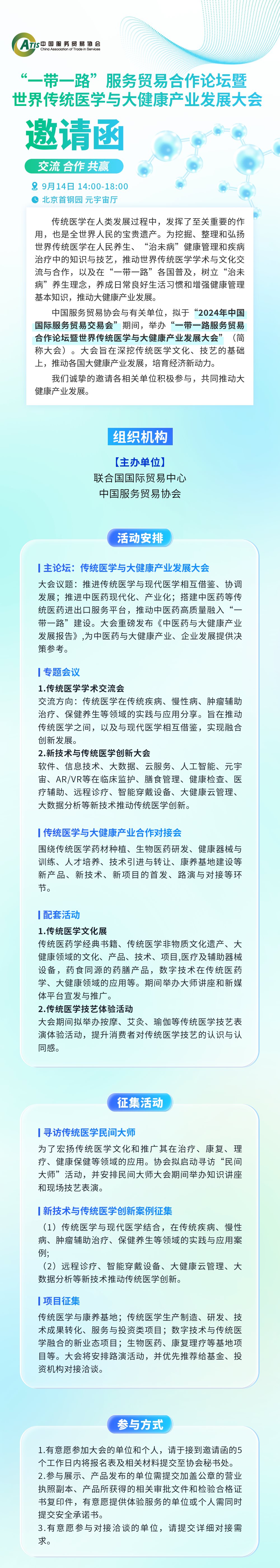 一带一路修改-无联系方式.png