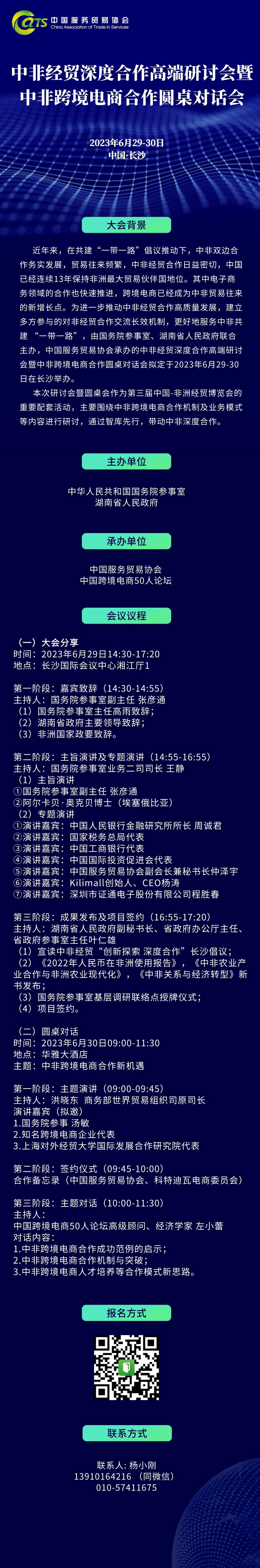 副本_蓝色科技风互联网会议流程手机海报__2023-05-26+15_23_14.jpeg