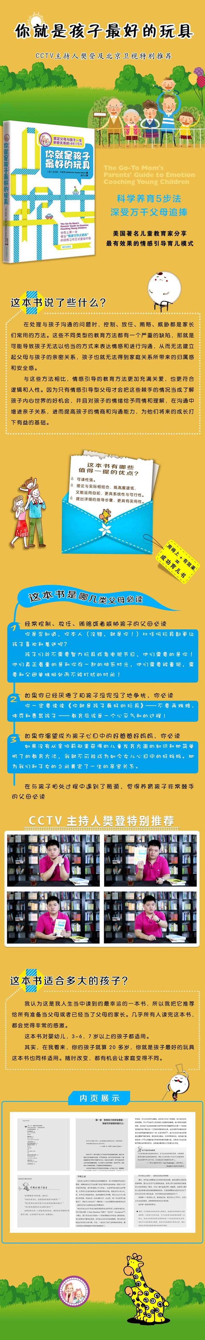 你就是孩子最好的玩具.jpg