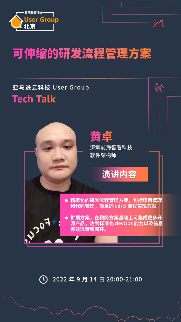 Tech-Talk-banner-讲师海报无二维码.jpg