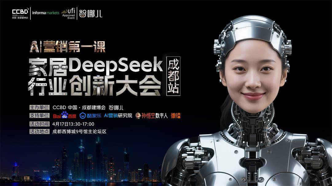 2025AI营销第一课成都站16-9主背景1.jpg