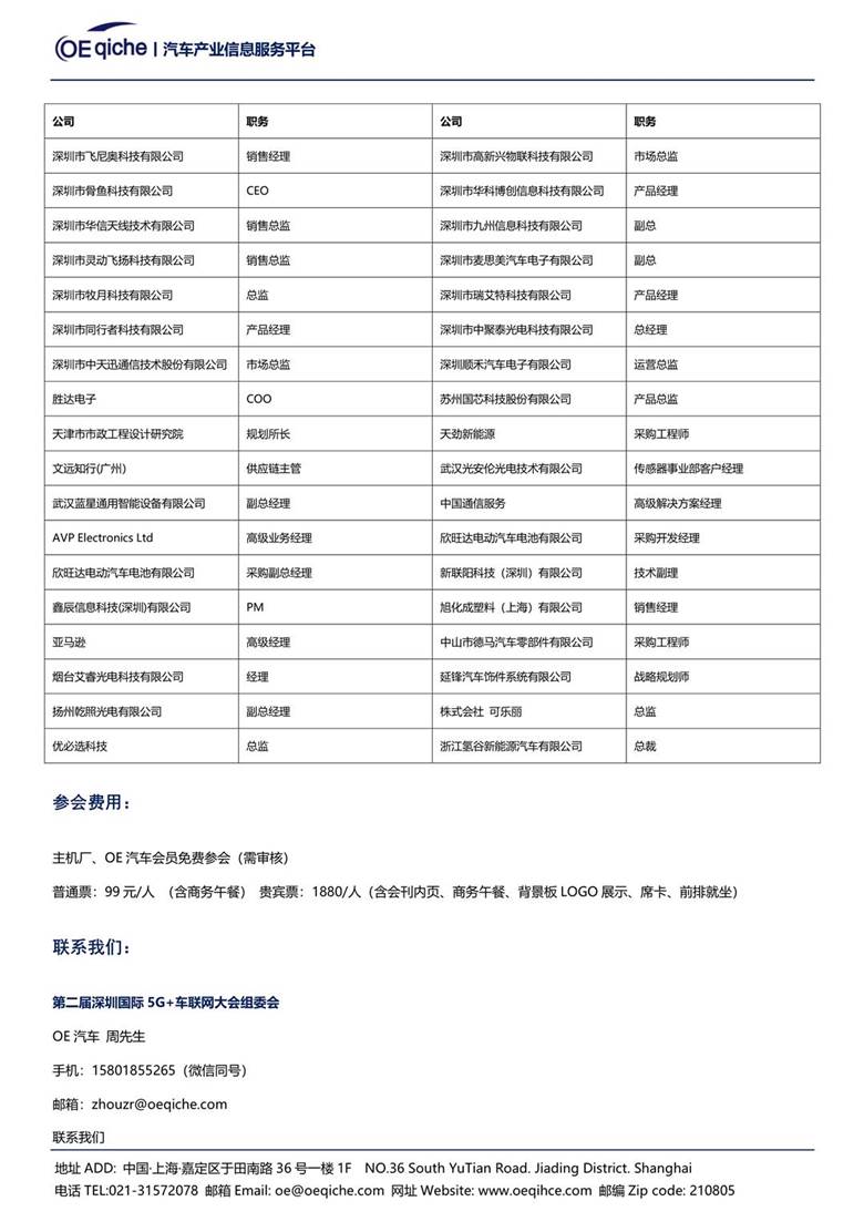 深圳国际5G+车联网大会议程8月13日_5.jpg