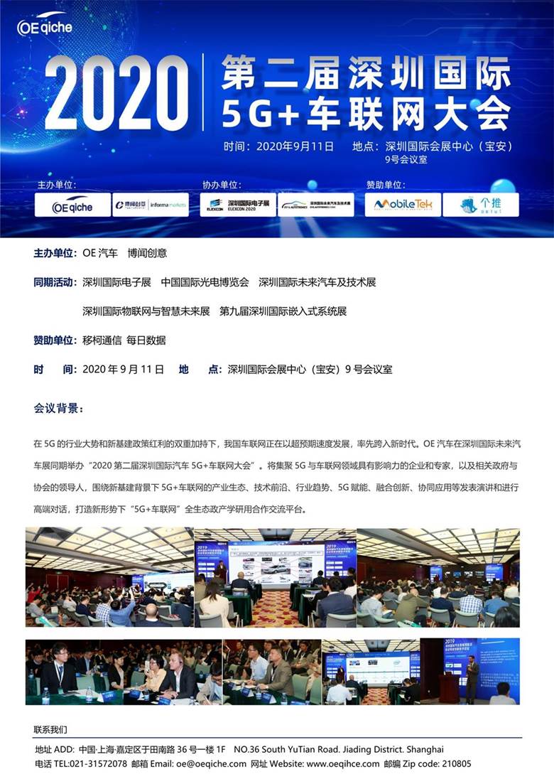 深圳国际5G+车联网大会议程8月13日_1.jpg