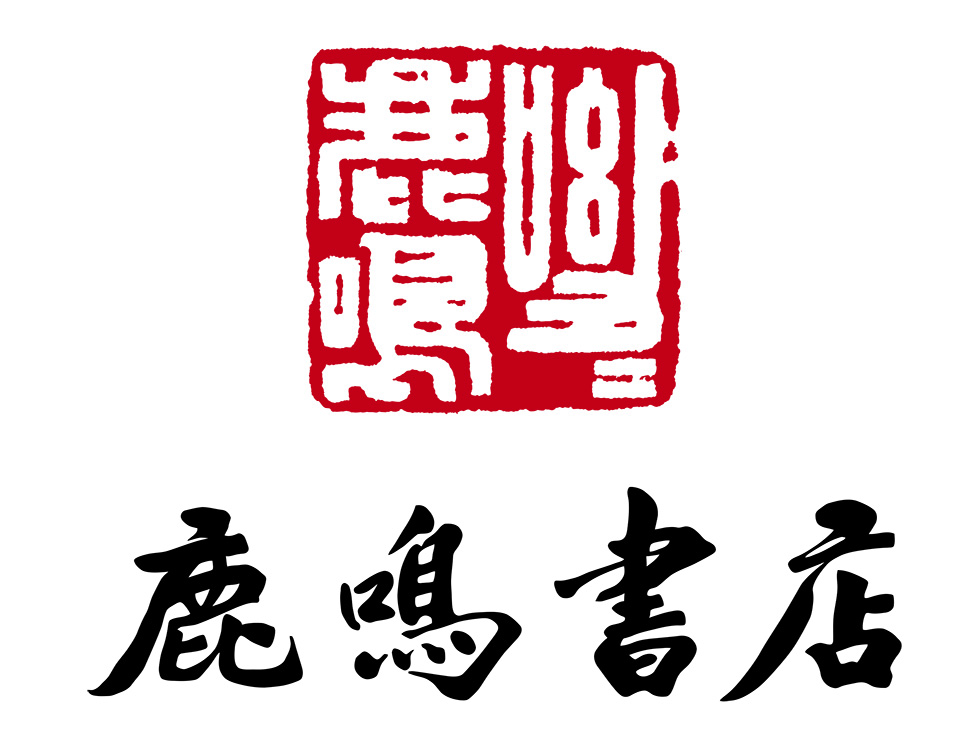 鹿鸣书店 logo2.jpg